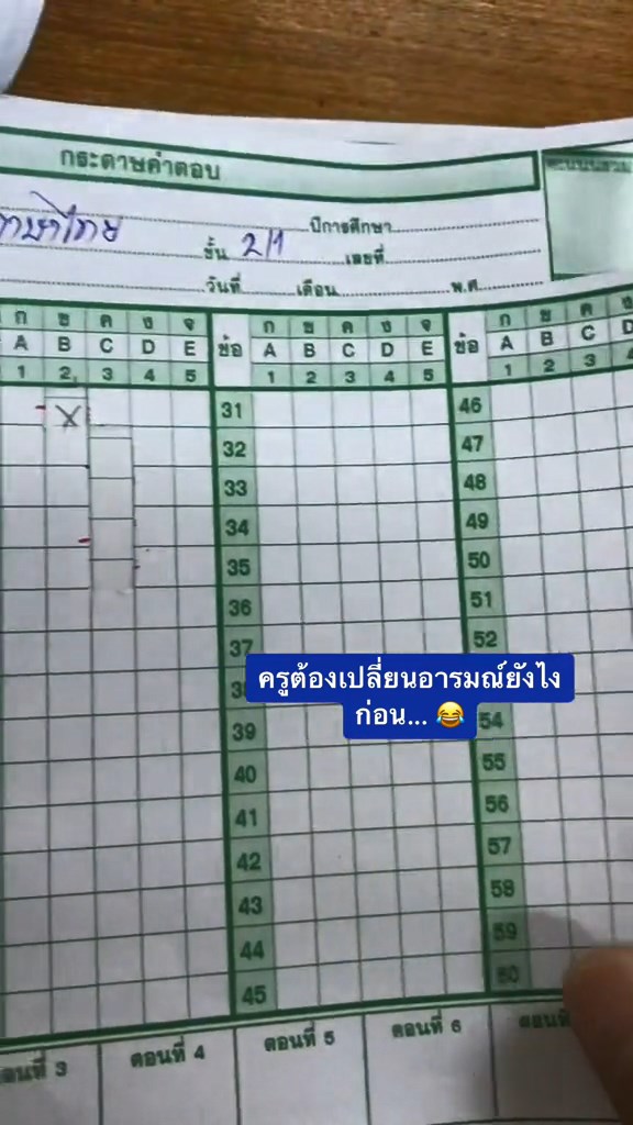 ตอบผิดทุกข้อ